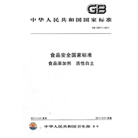 食品添加剂 活性白土