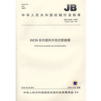 DZ20系列塑料外壳式断路器
