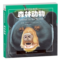 我能读懂动物的脸--森林动物