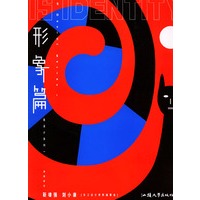 是设计系列：形象篇