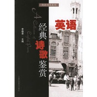 英语经典诗歌鉴赏