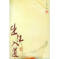 出法入道