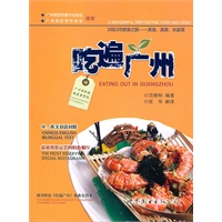 吃遍广州