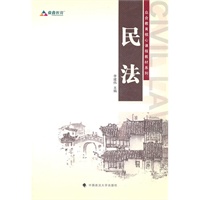 民法