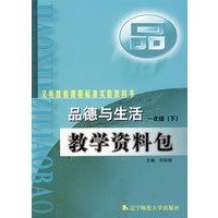 品德与生活：教学资料包：一年级（下）