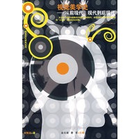 视觉美学史--从前现代\现代到后现代