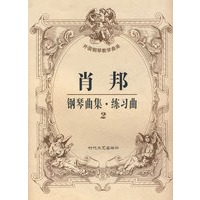 肖邦钢琴曲集·练习曲2