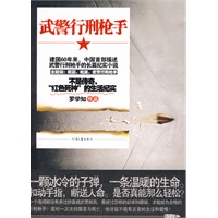 武警行刑枪手（不是传奇，“红色死神”的生活纪实）（特惠品）
