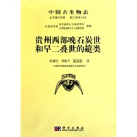 贵州西部晚石炭世和早二叠世的蜓类