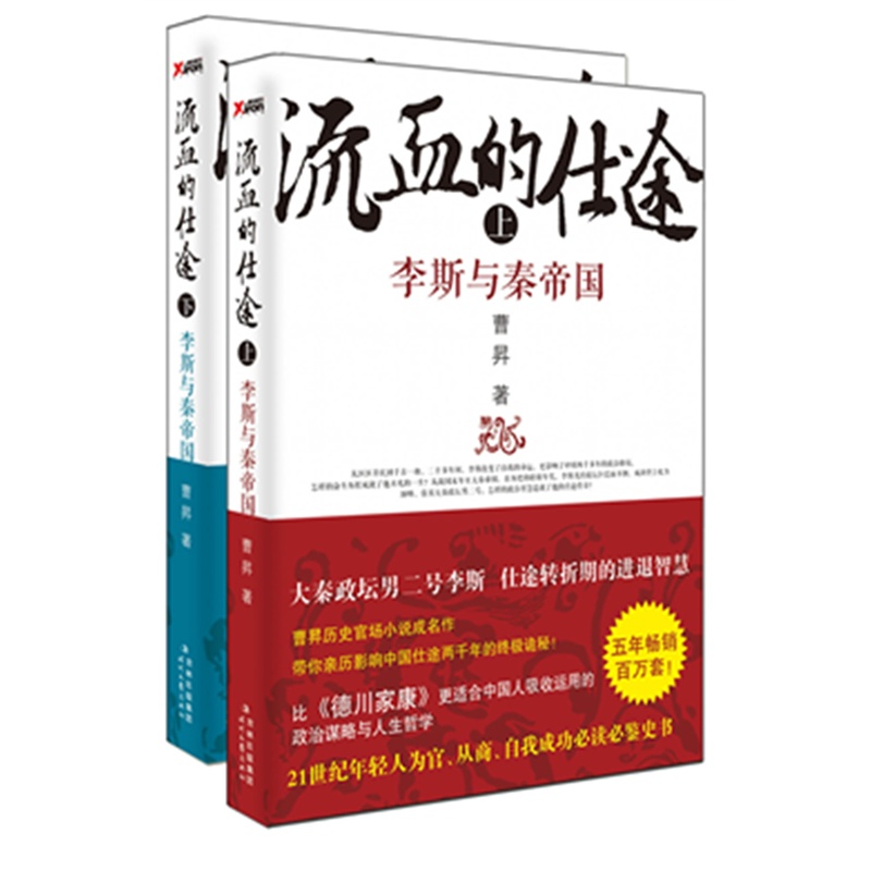 《流血的仕途套装(大秦政坛二号首长奔腾跌宕