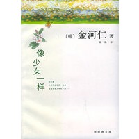 像少女一样（附CD光盘一张）