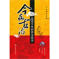 今病古治.延续千年的养生技法(含光盘)