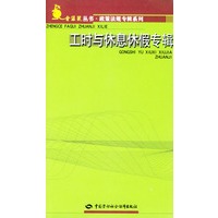 工时与休息休假专辑/金袋鼠丛书·政策法规专辑系列