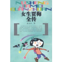 女生贾梅全传