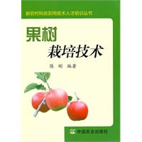 果树栽培技术（新农村科技实用技术人才培训丛书）