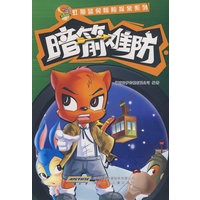 虹猫蓝兔惊险探案系列 暗箭难防