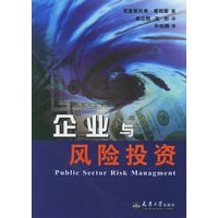 企业与风险投资
