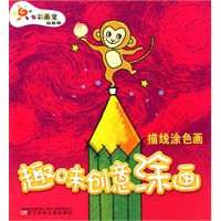 趣味创意涂画 描线涂色画