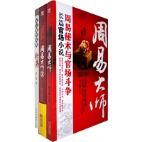 周易大师1+周易大师2（送《待遇》）