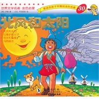 世界文学名著-金色启蒙---北风和太阳