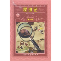 世界文学名著宝库：昆虫记（青少版）