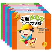 Honey宝贝全脑开发系列（掌握全脑开发，改变孩子命运！教育部全国教育科学“十五”规划课题，让孩子真正赢在起跑点！）