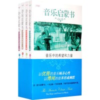 音乐启蒙书（春夏秋冬）