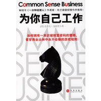 为你自己工作