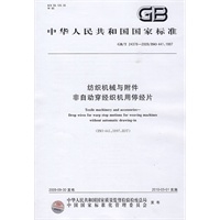 纺织机械与附件　非自动穿经织机用停经片