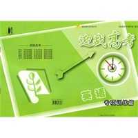 英语专项训练篇：迎战高考
