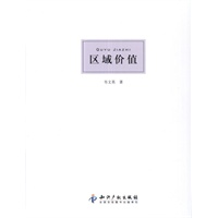 区域价值