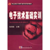 电子技术基础实训
