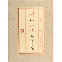 扬州八怪艺术珍品