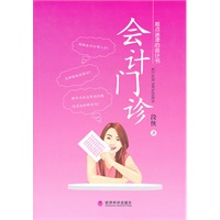 会计门诊