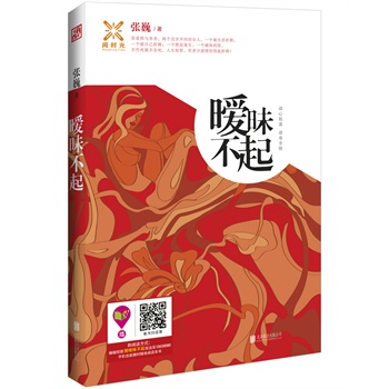 暧昧不起