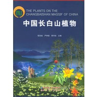 中国长白山植物