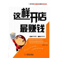 这样开店最赚钱