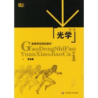 光学(第二版)