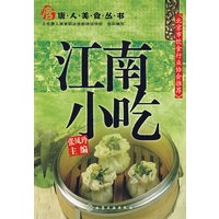 唐人美食丛书--江南小吃