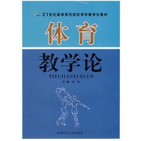 体育教学论