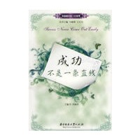 成功不是一条直线(关丽君)