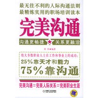 完美沟通