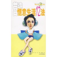 营造惬意生活12法