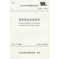 泵站技术改造规程