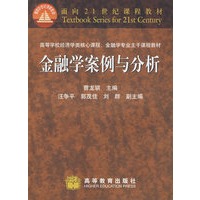 金融学案例与分析