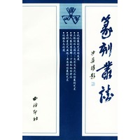 篆刻丛谈