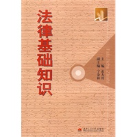 法律基础知识