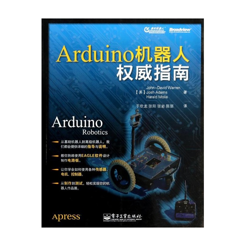 《Arduino机器人权威指南》_简介_书评_在线
