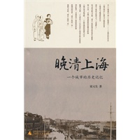 晚清上海