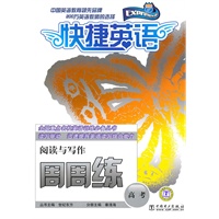 快捷英语 高考阅读与写作周周练